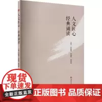 人文匠心 经典诵读 冯晓雯 中职语文读本