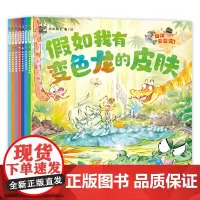 正版 身体变变变! 全7册 段张取艺 动物科普 人体科普 综合横向科普 生命科学科普 一套充满想象创意和趣味的科普书籍