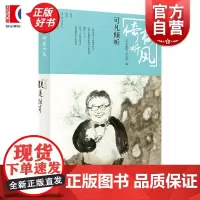 可凡倾听倚楼听风 可凡倾听栏目组编上海人民出版社世界现代名人访问记