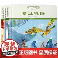 精装硬壳:全5册 中华传统文化少儿绘本大系·十 (经典故事) 高洪波/总主编 青岛出版社