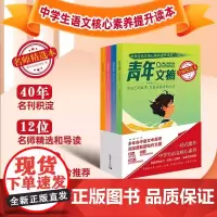 青年文摘名师精选本全4册2024合订本中学生语文核心素养提升读本初高中试作文素材店彩版意林读者中考高考作文写作40周年