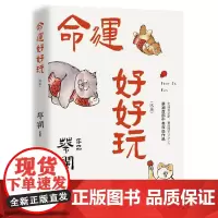 命运好好玩 蔡澜湖南文艺