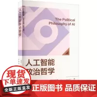人工智能政治哲学 (奥)马克·考科尔伯格 著 蒋惠岭 编 徐钢 译 计算机控制仿真与人工智能社科 正版图书籍