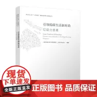引领低碳生活新时尚 垃圾分类卷
