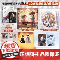 洄天2Ⅱ 淮上著 实体书 中信店特典版 破云 不死者 提灯看作者 淮上科幻悬疑力作 白晟沈酌 正版
