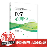 医学心理学 2024年8月其它教材