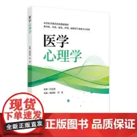医学心理学 2024年8月其它教材