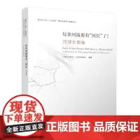 每条河流要有“河长”了! 河湖长制卷