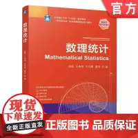 正版 数理统计 赵颖 王典朋 孔祥顺 虞俊 9787111756217 机械工业出版社 教材