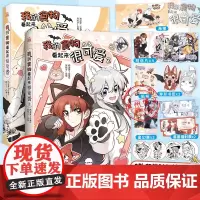 [印签绘+超多随书附赠]正版 我的食物看起来很可爱1+2 漫画实体书 西凌萝卜与黑格子L倾力合作的暖心之作 双女主快看漫