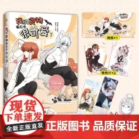 [印签绘+超多随书附赠]正版书籍 我的食物看起来很可爱1 漫画实体书西凌萝卜与黑格子L倾力合作赤发吸血鬼马莉雅 & 狼人