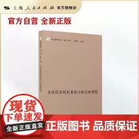 全球经贸规则重构与供应链调整