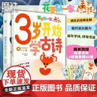 [全2册]3岁开始学古诗+3岁开始学汉字 波点童趣 高效背完幼儿园常学的40首古诗掌握幼小衔接常用600字国学识字少儿启