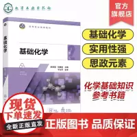 基础化学 陈君丽 第二版 化学基本量 化学计算 物质结构 元素周期律周期表 化学反应速率化学平衡 高职高专院校化工药学等