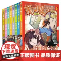 汤小团漫游中国历史(东周列国卷)(漫画版)(共8册) 谷清平著辽宋金元明清帝国两汉三国隋唐风云东周列国48册历史书小学生