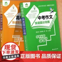 中考满分作文书大全中考作文快速提分攻 高考满分作文高考作文快速提分攻略中学生优秀作文一本全写作素材积累 南海出版公司