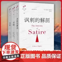 讽刺的解剖+对峙 19世纪德英美文学与思想关系研究+讽喻 一种象征模式理论 安格斯·弗莱彻 套装3册 文学与思想译丛 商