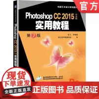 正版 Photoshop CC 2015中文版实用教程 第7版 张凡 李岭 郭开鹤 9787111646495 教材