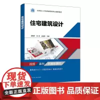 住宅建筑设计 郝嫣然 建筑设计入门 小住宅建筑设计 高层住宅设计 住宅建筑类型基本设计原理 城市规划 建筑室内设计等专
