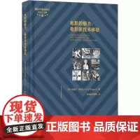 电影的魅力:电影新技术体验 (美)阿里尔·罗杰斯 著 李佳蕾,朱安博 译 电影/电视艺术艺术 正版图书籍