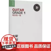 电吉他 一级 张帆 编 西洋音乐 艺术 人民音乐出版社