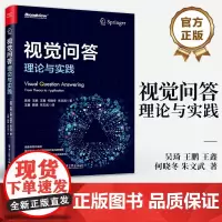 店 视觉问答 理论与实践 视觉问答的基础理论 关键模型和代表性数据库 大语言模型时代下视觉问答的发展趋势书籍