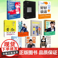 正版书籍 关于与人交际和口才人际关系沟通与交流交往技巧管理方面说话的艺术书籍教你学说话技巧套路书大全系列任选