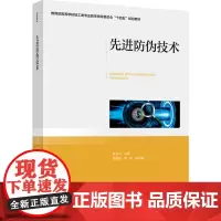 教材.先进防伪技术(高等学校轻工类专业教学指导委员会“十四五”规划教材)钟云飞出版年份2024年最新印刷2024年8月版