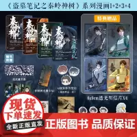 盗墓笔记之秦岭神树1-4(套装4册) 南派三叔原著 风行漫画编绘 中信出版社图书 正版