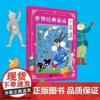 世界经典童话一本读 安徒生 等一本读完30篇来自世界各地的童话故事 儿童故事少儿文学课外读物 磨铁图书 正版书籍