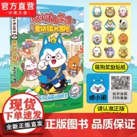 赠萌狗贴纸]哈小浪上学记8 童话镇大冒险 6-12岁儿童爆笑校园系列全集正版三四五六年级小学生课外阅读书籍新书奇遇记游中