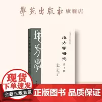 地方学研究 . 第8辑
