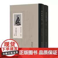 史记地名考(上下册)钱穆国学经典(珍藏本)