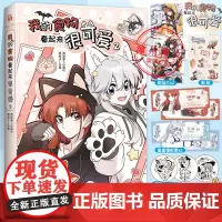 [印签绘+超多随书附赠]新书 我的食物看起来很可爱2 漫画单行本实体书西凌萝卜与黑格子L倾力合作的暖心之双女主快看漫画书