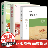 药膳 汤膳 粥膳+四季养生全书+食疗本草唐孟诜著张鼎增补 中国古典养生食养食治古方保健书籍 原文注释译文文白对照中医养生