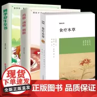 药膳 汤膳 粥膳+四季养生全书+食疗本草唐孟诜著张鼎增补 中国古典养生食养食治古方保健书籍 原文注释译文文白对照中医养生