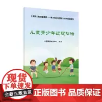 儿童青少年近视防治 2024年8月科普书