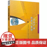 文化产业创意与策划:严三九,王虎 编 大中专公共社科综合 大中专 复旦大学出版社