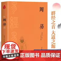 周易 [春秋]孔子,任宪宝 中国哲学社科 正版图书籍 郑州大学出版社