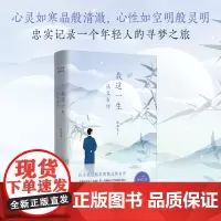 我这一生 从文自传 从“逃学大师”到文学大师的成长经历 写给所有渴望生活但又不安于现状的年轻人 人物自传传记磨铁图书正版