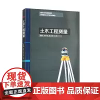 土木工程测量 刘秋美