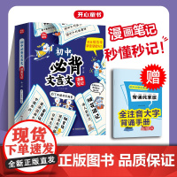 开心2024初中必背文言文漫画笔记注音全3册人教版语文初一二三中考背诵神器阅读童书七八九年级中学生古诗词和古诗文大全解一