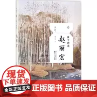 散文精读 赵丽宏 著 著 散文 文学 浙江人民出版社