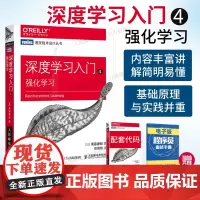 [出版社店]深度学习入门4 强化学习 深度学习入门教程人工智能机器学习强化学习神经网络自然语言处理计算机编程开发入门书