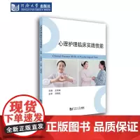 心理护理临床实践技能