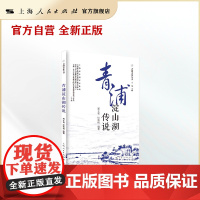 青浦淀山湖传说