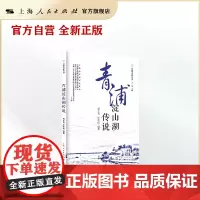 青浦淀山湖传说