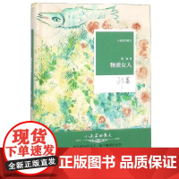 物质女人 邵丽 著 散文 文学 河南文艺出版社