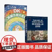 DK拆解万物大百科+DK时间线上的全球史 英国DK公司著 中信出版社图书 正版