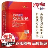 牛津高阶英汉双解词典第10版商务印书馆牛津高阶英汉双解词典2023最新版英语词典字典英汉词典